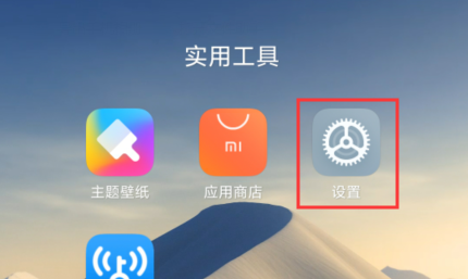 MIUI11设置屏幕色温的操作教程截图