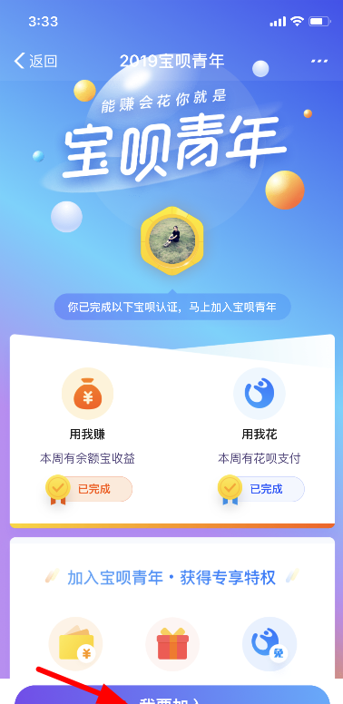 支付宝宝呗青年认证详细介绍截图