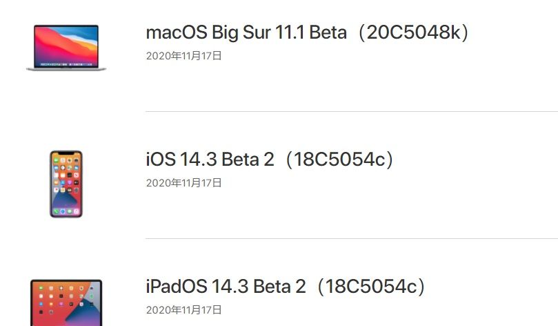 IOS14.3beta2怎么样 IOS14.3beta2介绍截图