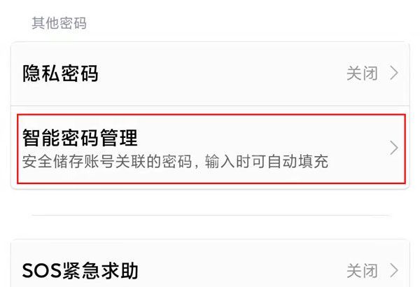 小米智能密码管理在哪查看密码?小米智能密码管理看密码的方法截图