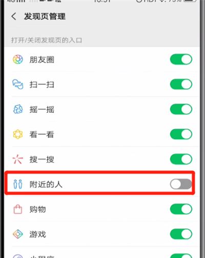 微信中再次开启附近人的操作教程截图