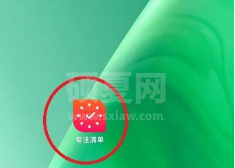 专注清单app如何使用？专注清单app使用方法