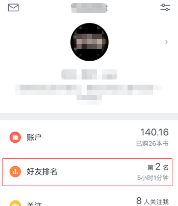 微信读书取消读书排行榜的操作步骤截图