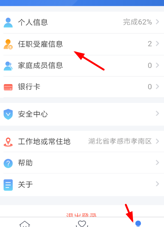 个人所得税APP添加受雇信息的图文操作截图