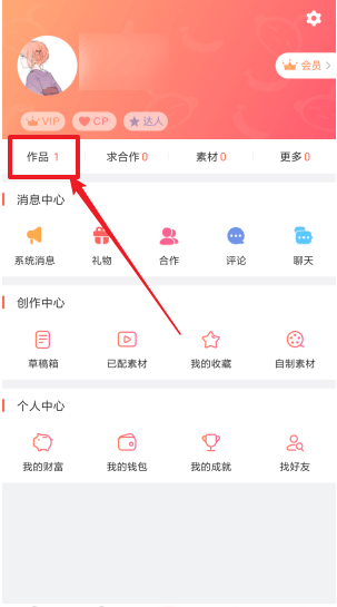 配音秀APP中置顶作品的具体方法截图