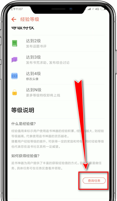 追书神器app中找到任务区的详细图文讲解截图