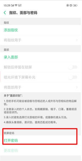 realme x2手机解锁密码的设置方法截图