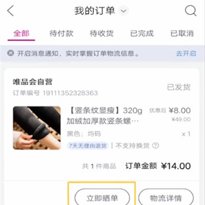 唯品会进行取消订单的简单教程截图