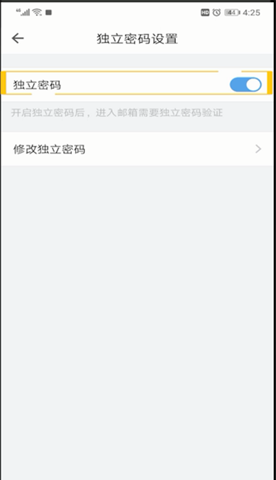 qq邮箱独立密码取消的操作教程截图