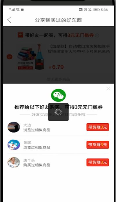 拼多多订单中分享到微信的详细步骤截图