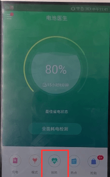 在金山电池医生APP中查看电池损耗的具体图文讲解截图