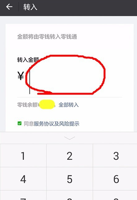 在微信里将零钱通转入资金的具体操作截图