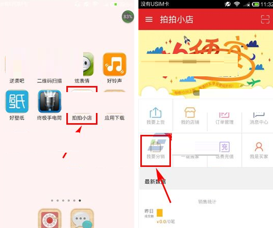 拍拍小店APP取消代理的操作流程截图