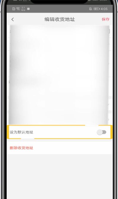 天猫里修改默认地址的方法教程截图