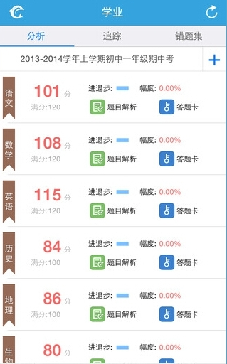 易学习APP查询成绩的简单操作截图