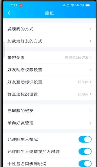 qq互动标识在哪里开?qq打开互动标识位置方法截图