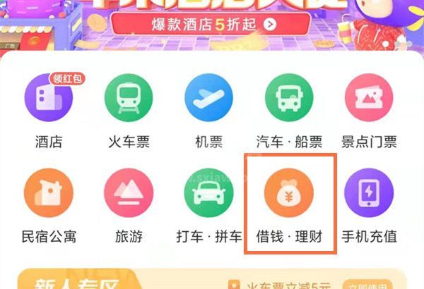 同程提钱购怎么换成现金？同程提钱购商城消费操作步骤