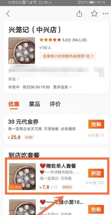 美团怎么发起拼团?美团发起拼团教程截图