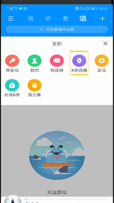 酷狗音乐中进行直播的操作教程截图