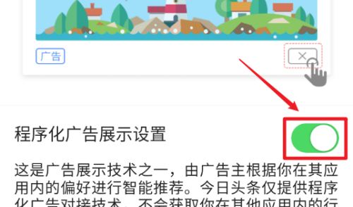 今日头条怎么关闭广告推广？今日头条关闭广告方法介绍截图