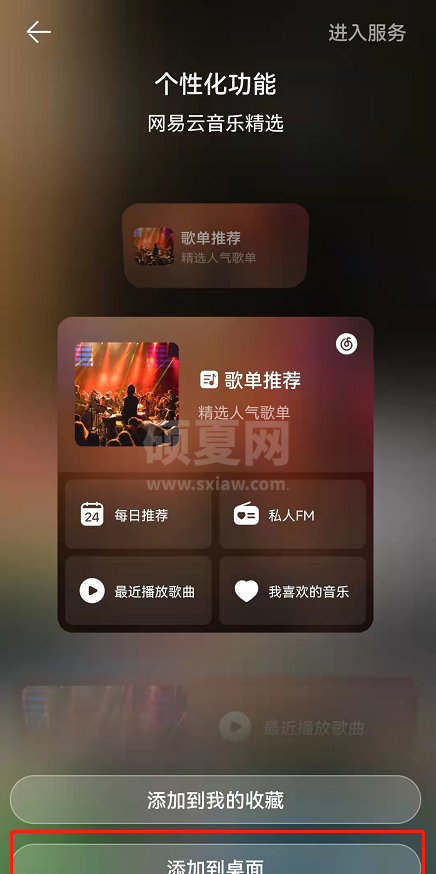 鸿蒙系统怎么添加网易云音乐卡片?鸿蒙系统新增网易云音乐卡片至桌面步骤分享截图