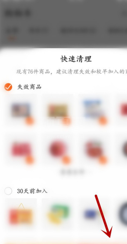 苏宁易购失效商品怎么清理 苏宁易购快速清理失效商品方法截图