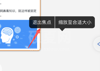 marginnote3如何退出焦点?marginnote3退出焦点教程分享截图