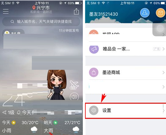 墨迹天气APP更改密码的操作流程截图