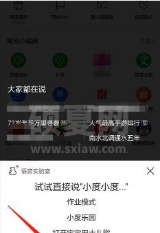 百度如何开启语音搜索？百度开启语音搜索的方法截图