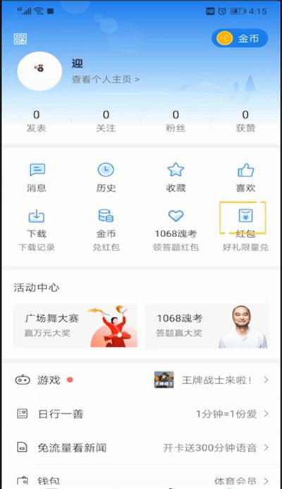 腾讯新闻赚钱的具体操作教程截图