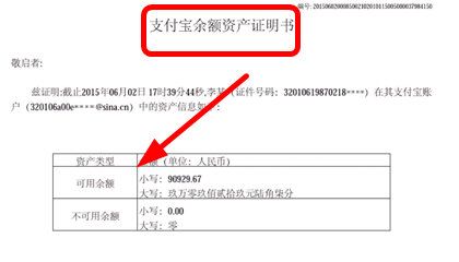 支付宝APP申请资产证明的详细操作截图