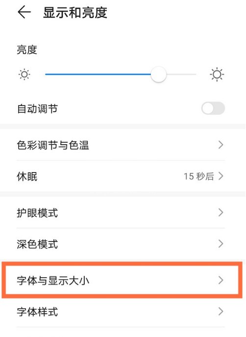 华为nova8pro怎么将手机字体调大 华为nova8pro修改字体大小方法截图