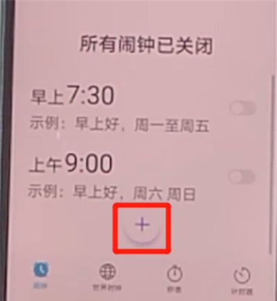荣耀v30pro中设置闹钟的方法步骤截图