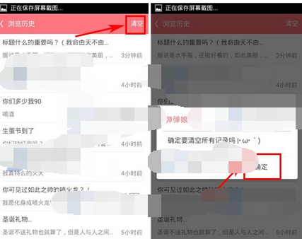 第一弹app将浏览历史清掉的简单操作截图