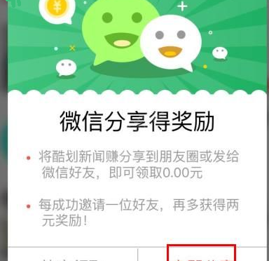 在酷划新闻赚APP中赚钱的妙招分享截图