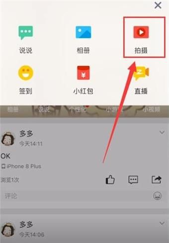 在qq空间中发视频的操作过程截图