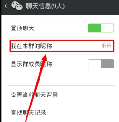 微信设置两个昵称的操作流程截图