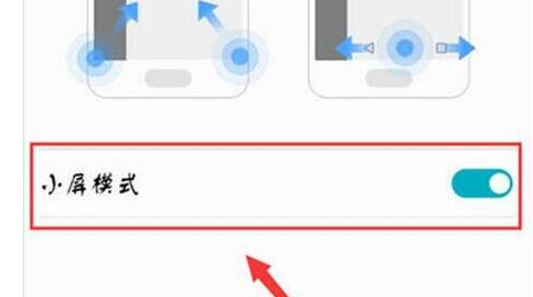 荣耀手机设置小屏模式的详细步骤讲解截图