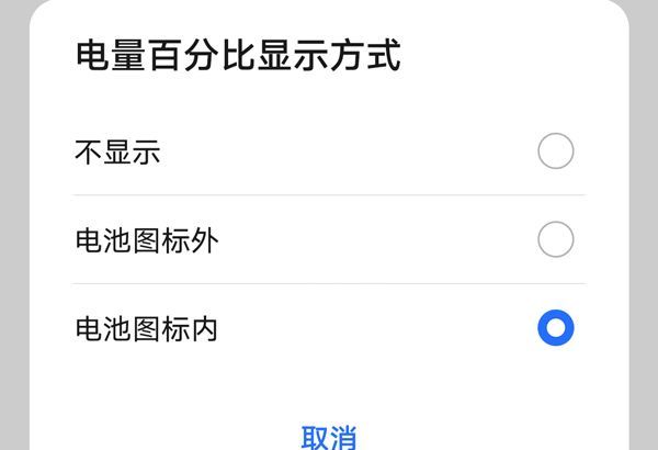 如何设置荣耀50se电量百分比?荣耀50se设置电量百分比步骤介绍截图