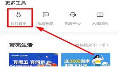 蛋壳公寓联系管家的操作步骤截图