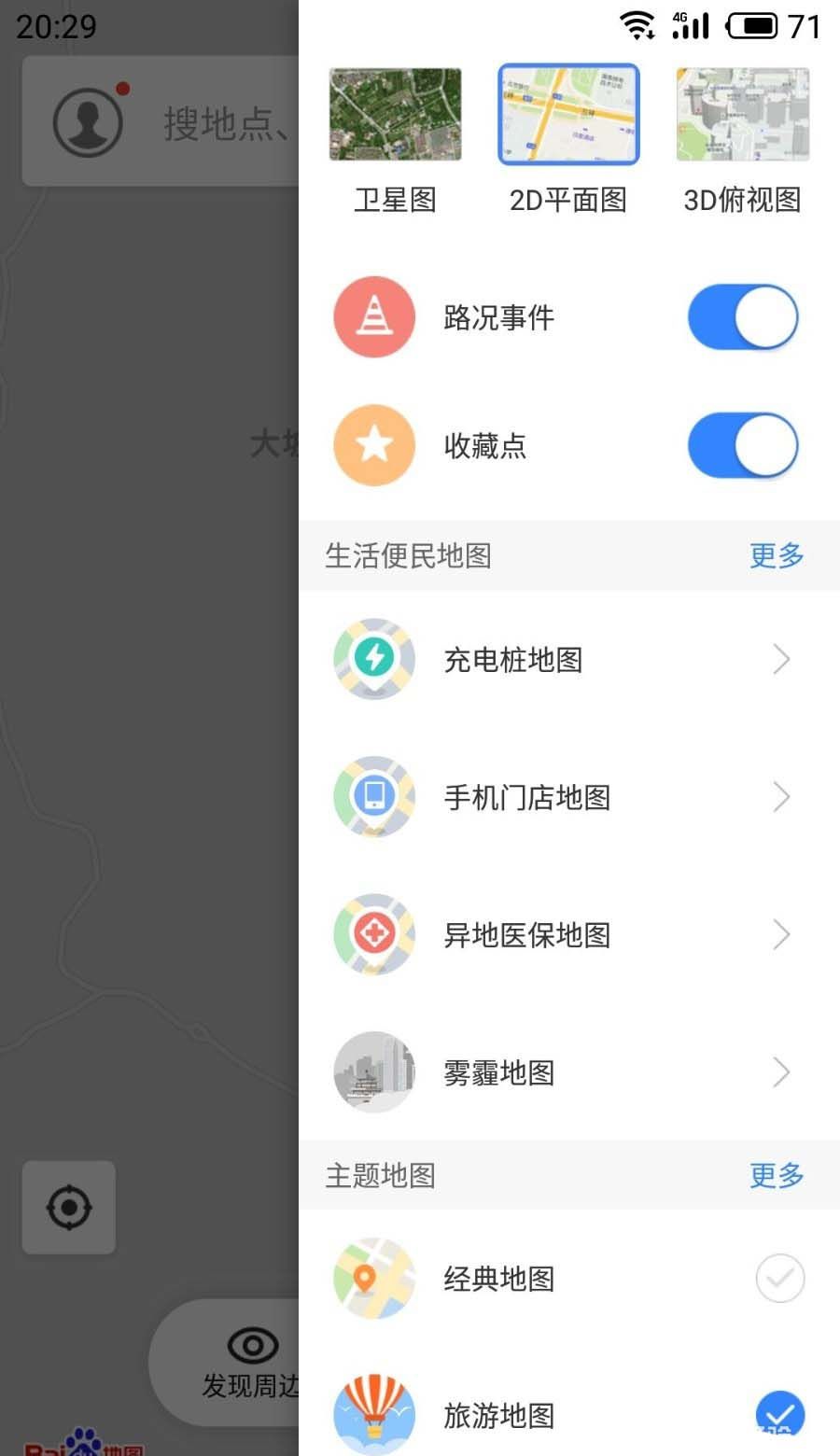 百度地图APP查找异地医保地图的详细操作截图