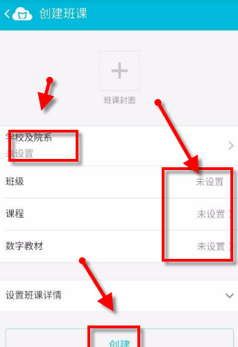 蓝墨云班课APP创建班级详细操作截图