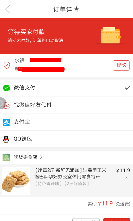 拼多多APP设置支付密码的操作步骤