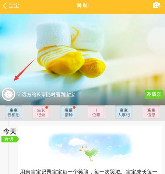 在亲宝宝里将宝宝信息删掉的操作流程截图