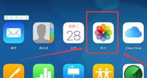 在苹果手机中恢复相册的两种方法介绍截图