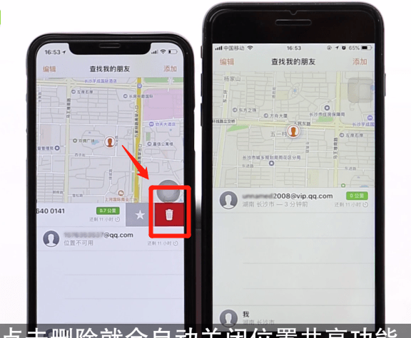 iPhone关掉查找朋友的操作方法截图