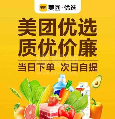 美团优选社区团购怎么加盟 美团优选社区团购加盟方法截图