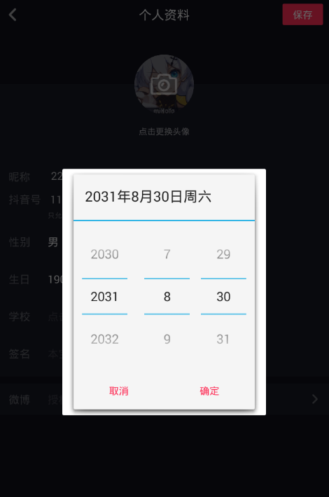 抖音app中年龄修改的具体图文讲解截图