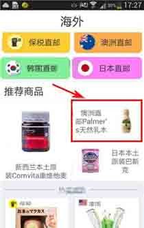 宝贝格子收藏商品的操作教程截图