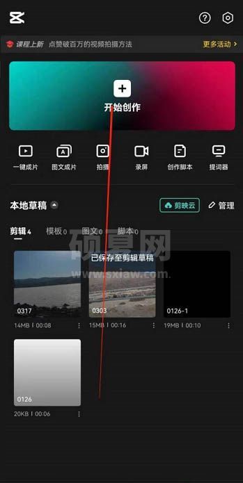 剪映替换功能怎么使用?剪映替换功能使用方法截图